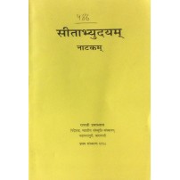 Sitabhyudaya Natakam सीताभ्युदयम् नाटकम् 